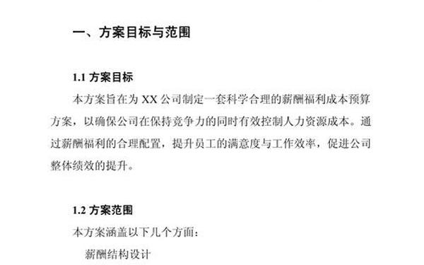人力资源规划方案—福利待遇规划方案
