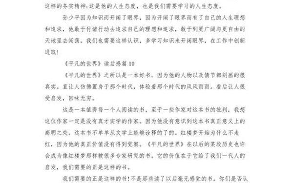 平凡的世界读后感300字—平凡的世界读后感300字左右