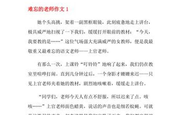 最难忘的老师作文(难忘校园的作文600字优秀)