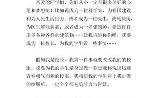 假如我是校长作文—假如我当一天校长作文600字