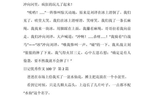 写一篇字100的日记-100字日记100篇