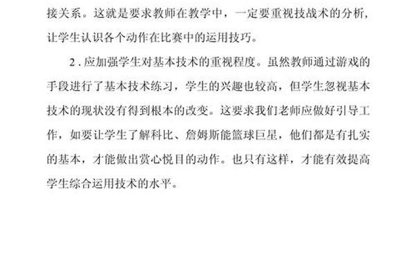 体育教学叙事、体育教学反思20篇简短