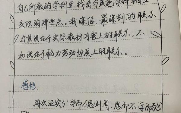 教师读书笔记摘抄100篇-给教师的建议读书笔记摘抄及感悟