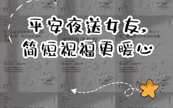 平安夜祝福语送女朋友简短(平安夜最暖心短句送女朋友)