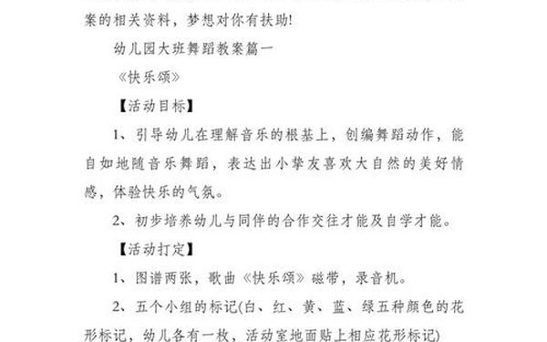 幼儿舞蹈教案—我是好小孩舞蹈考级二级教案