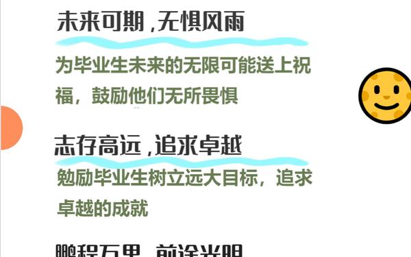 大学生祝福语八个字 八个字美好祝愿大全