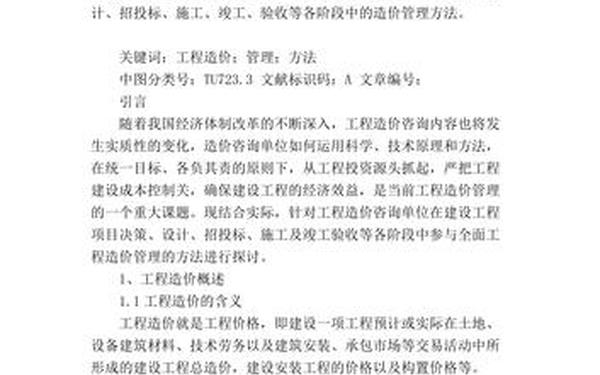 工程造价毕业论文(工程造价论文范文10篇)