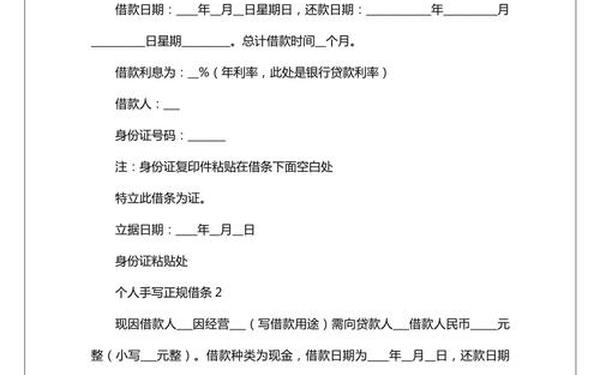 个人向个人借款借条,借条贷