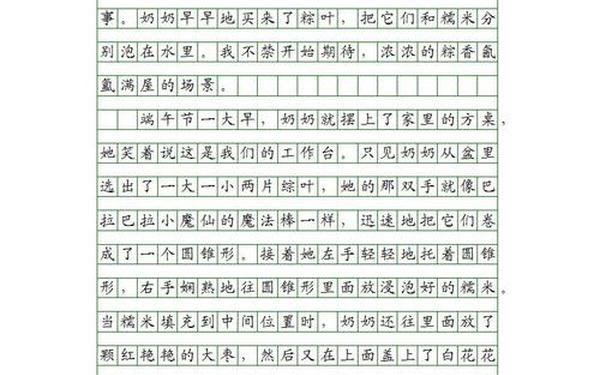 家乡的端午节、家乡的端午节450字详略得当
