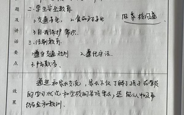 家长会流程(2025年家长会会议记录) 家长会流程(2025年家长会会议记录)
