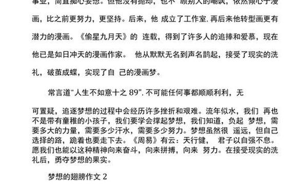 梦想从这里起航 梦想从这里启航600字作文