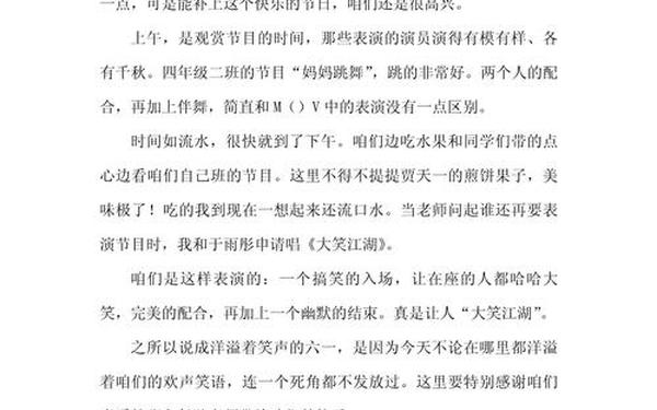 六一儿童节作文500字作文六年级,关于六一儿童节的作文500字左右