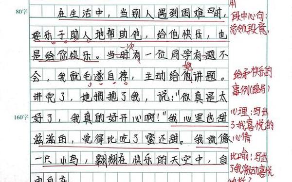 六年级作文《乐》(以《乐》为题的作文)
