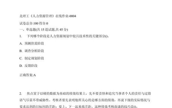 人力资源管理试题(人力考题100道含答案)