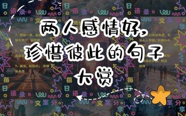 彼此珍惜句子-互相珍惜彼此的句子