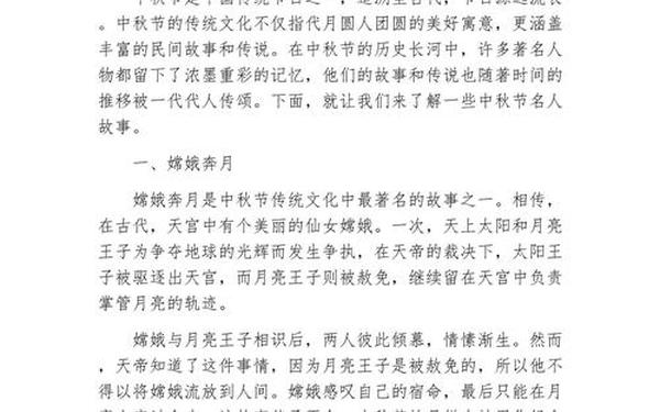 中秋的来历和风俗故事—中秋节10个经典故事
