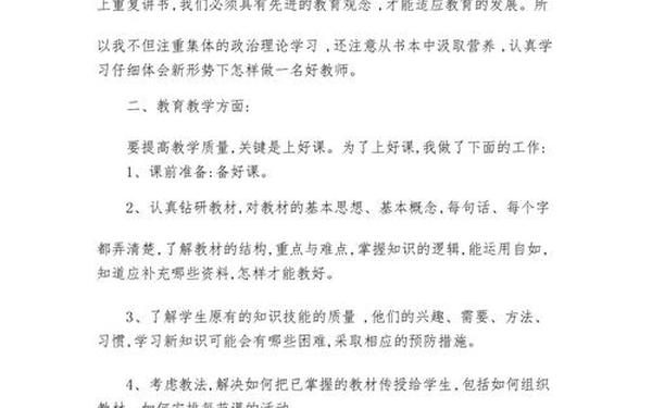 小学新教师工作总结;新小学教师个人总结范文
