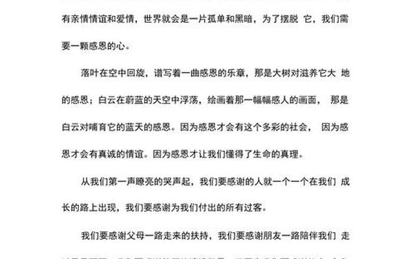 关于感恩的文章_感恩短文