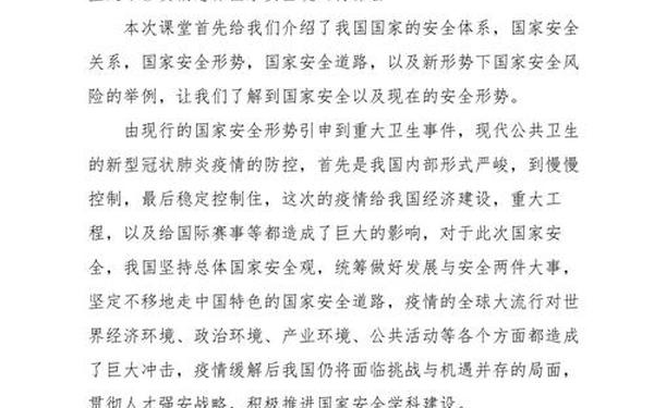 国家安全教育日观后感、国安教育心得体会