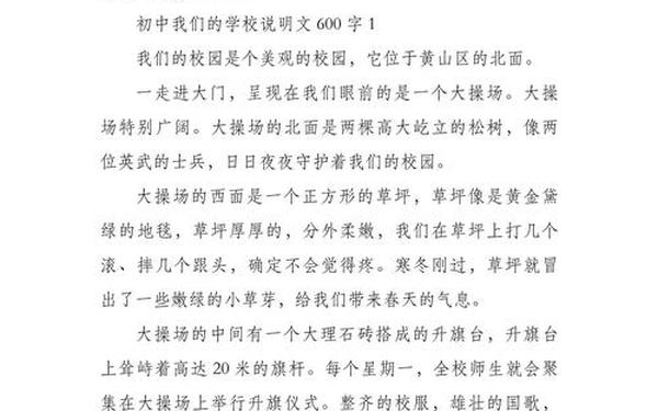 初中说明文范文 初中说明文作文650字