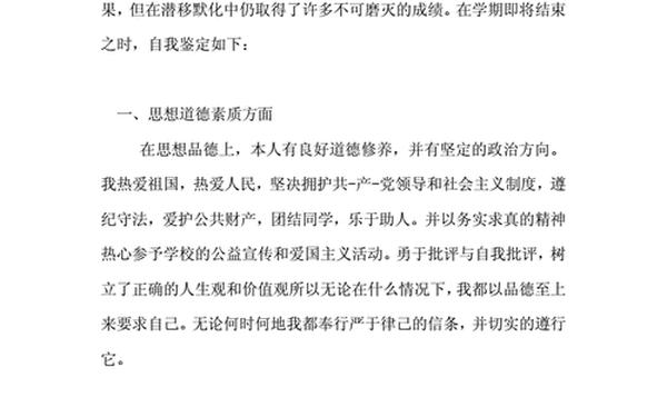个人思想政治总结 思想政治素质方面个人总结