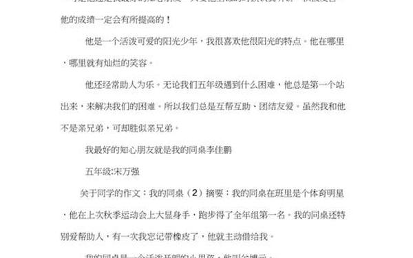我的同桌作文400字_真情自然流露作文450字六年级