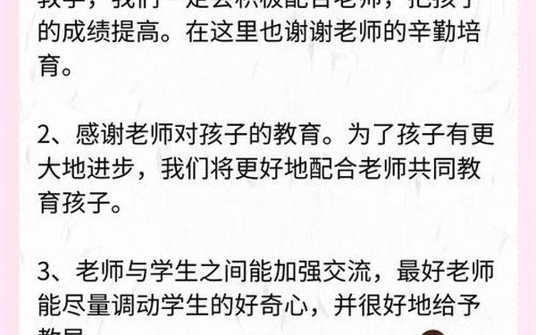 家长意见建议20字、家长意见建议怎么写20字