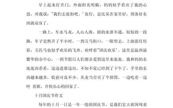关于国庆节的作文题目(国庆节作文题目有哪些)