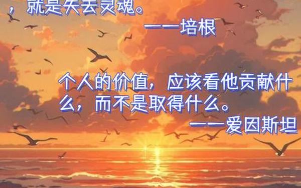 名言励志经典语录,10句最火名人名言