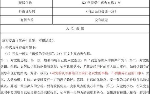入党志愿书2020最新版,《入党志愿书》电子版 入党志愿书2020最新版,《入党志愿书》电子版