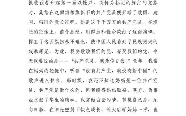 党在我心中征文,党在我心中主题征文