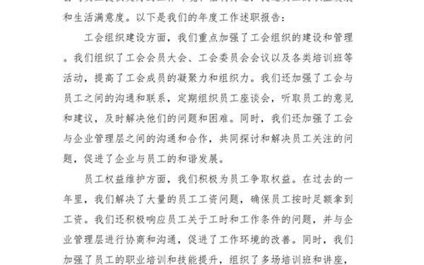 工作述职报告怎么写、个人述职报告完整版