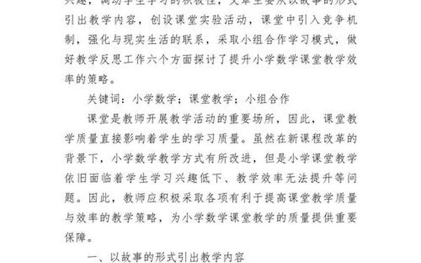 小学数学论文题目大全精选 小学数学老师论文题目