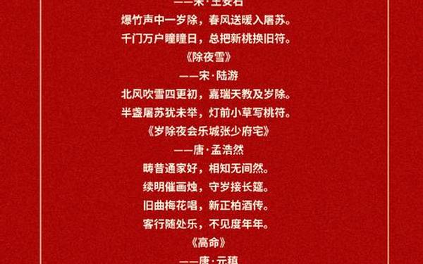 关于新年的古诗 描写春节的古诗句