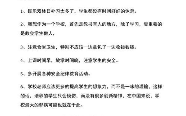 对学校的意见和建议应该怎么写、对学校建议30字简洁大气