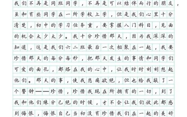我学会了珍惜作文600字初一 我与珍惜作文700