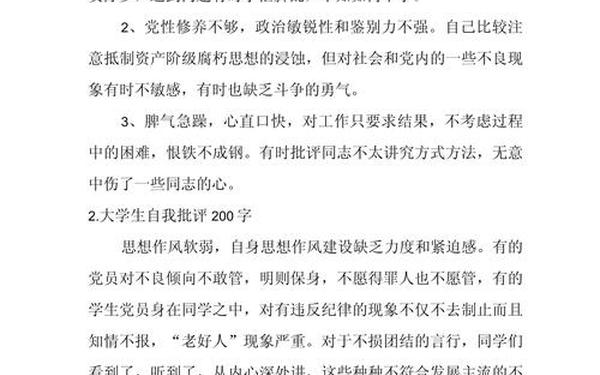 大学生自我评价范文(大学生自我评价200字)