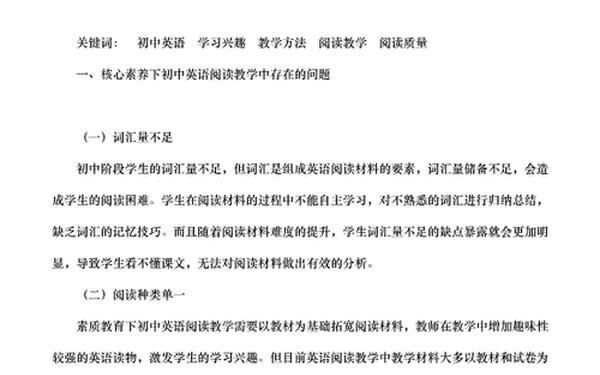 九年级英语教学论文_英语核心素养下的阅读教学