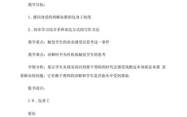 包身工教学设计、包身工板书