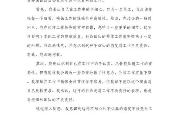 工作疏忽自我检讨书,工作不细心的检讨书