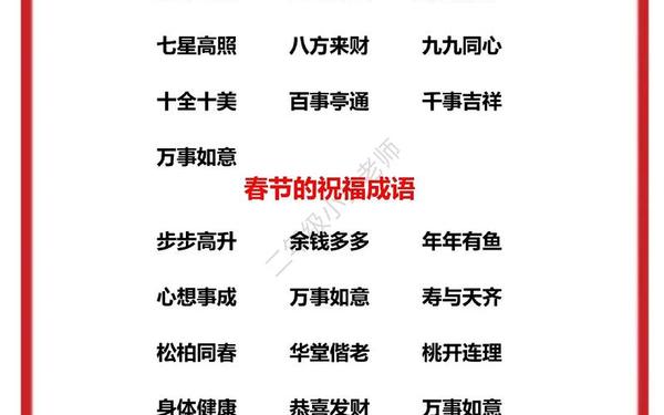 关于春节的成语_7个字谚语金句大全 关于春节的成语_7个字谚语金句大全