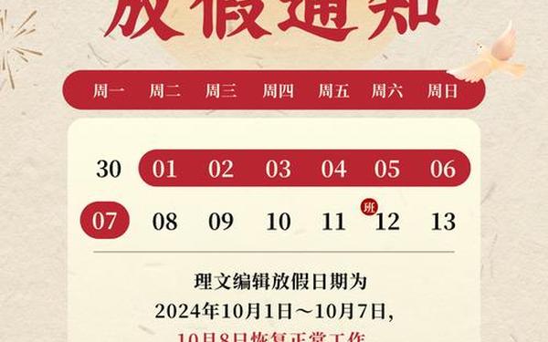 十一放假通知范文;放假通知模板