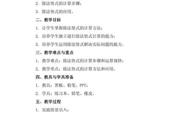人教版二年级数学下册教案-二年级下册1～8单元教案