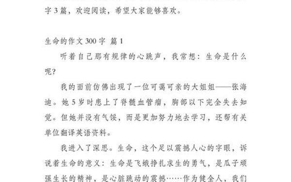 人生哲理小故事及感悟_对生命的感悟300字左右