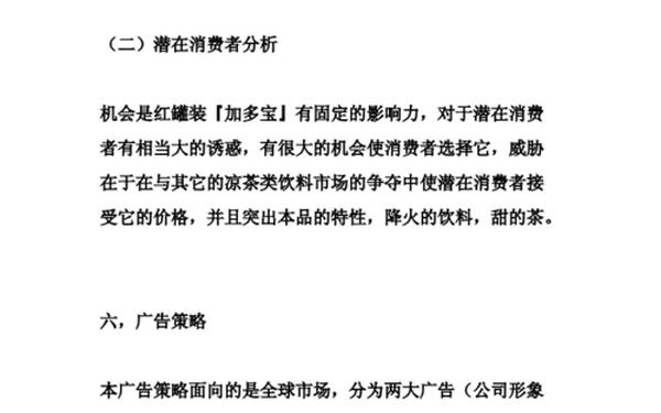 广告文案策划案例-广告策划方案范例模板 广告文案策划案例-广告策划方案范例模板