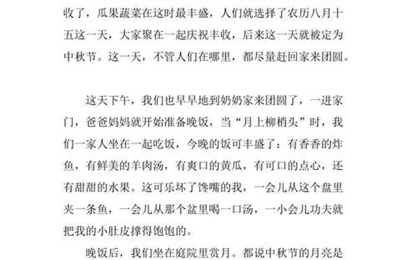 难忘的中秋节400字左右作文、作文中秋节500字左右