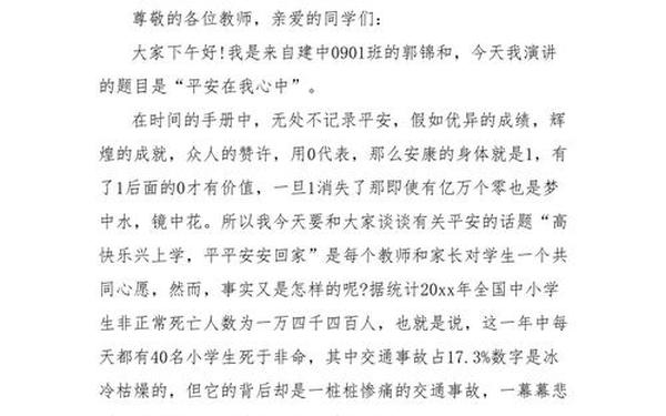 安全在我心中演讲稿-三分钟安全演讲稿
