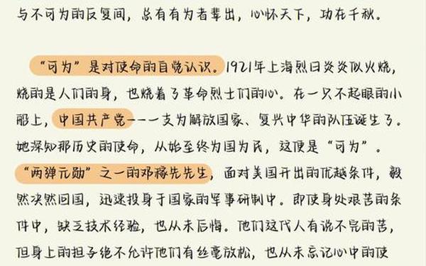 可为与有为作文、可为与有为议论文800字