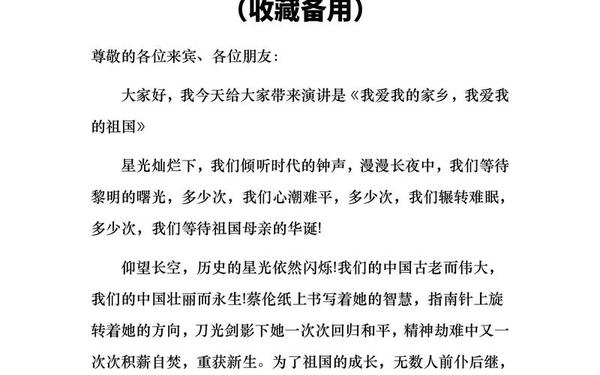 国庆演讲稿(爱国心得感悟50字)