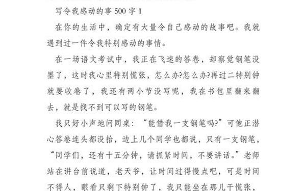令我感动的事作文_一件令我感动的事500字作文